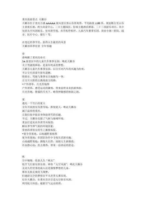 重庆旅游景点_天籁谷