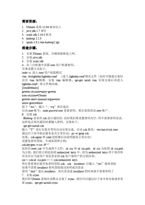 spark 环境搭建笔记