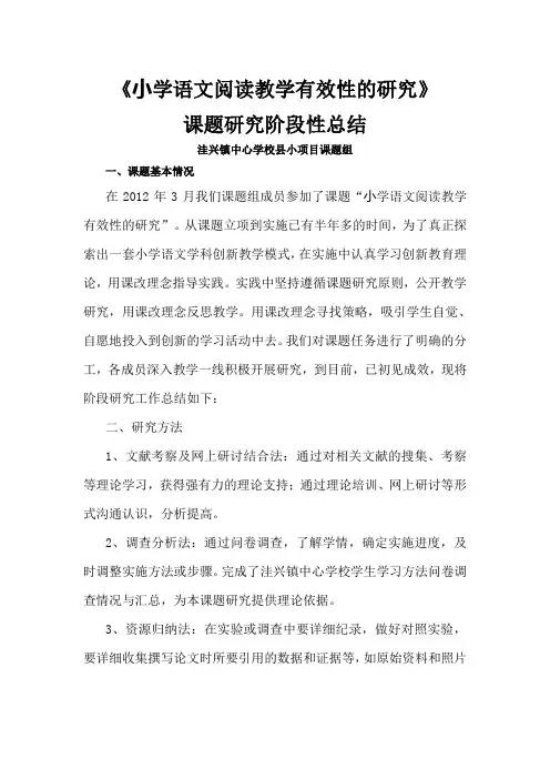 小学语文阅读教学有效性的研究