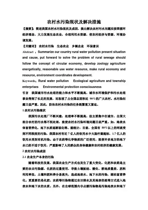 农村水污染现状及解决措施