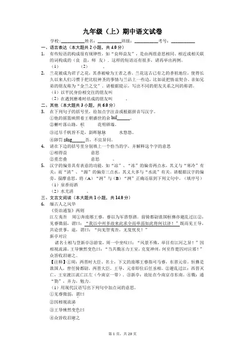 湖北省宜昌市九年级(上)期中语文试卷-(含答案)