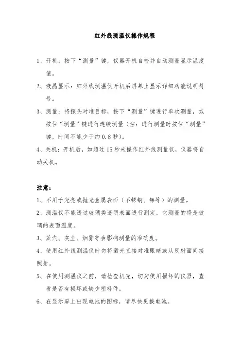 红外线测温仪操作规程
