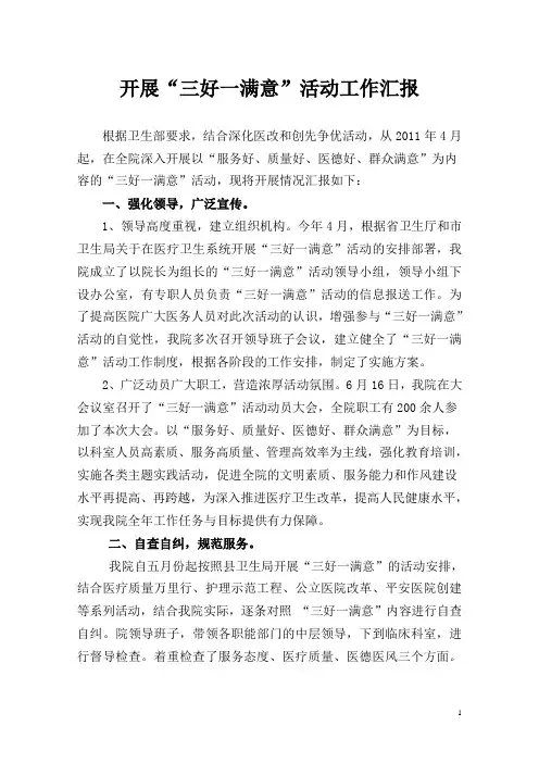 三好一满意工作汇报