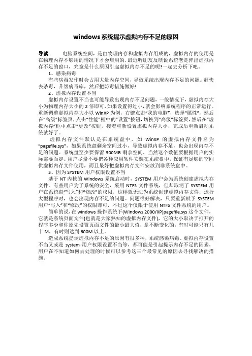 windows系统提示虚拟内存不足的原因