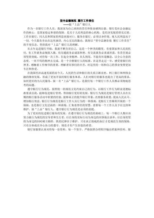 银行演讲稿