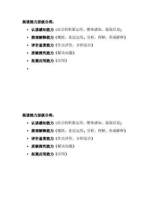 阅读能力层级分类