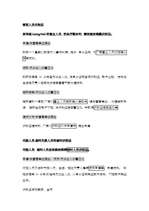 购物中心厂商手册