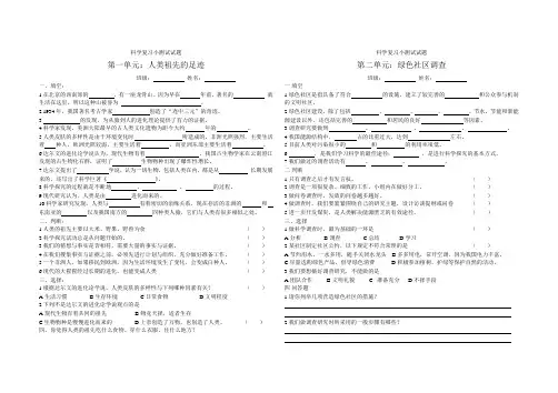 大象版六年级科学下册全册复习小测试试题20120604
