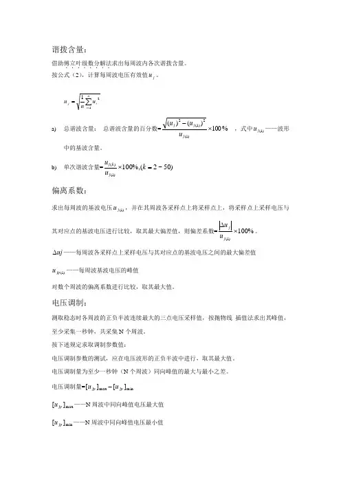 谐波含量等计算公式