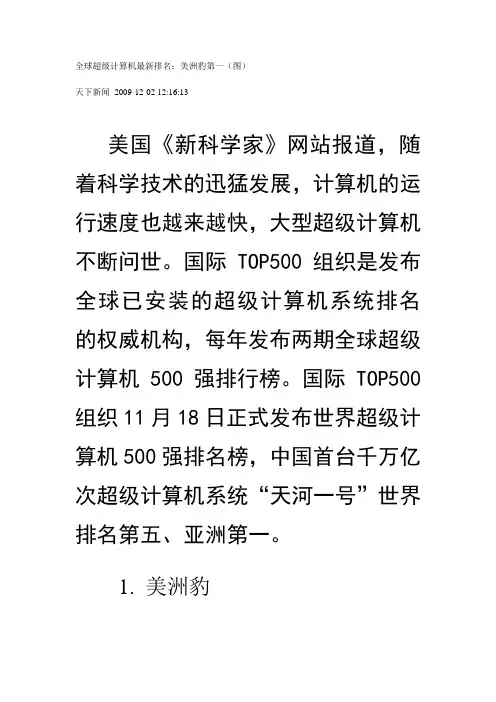全球超级计算机最新排名
