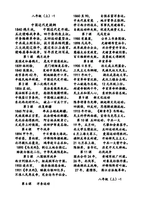 初中历史歌谣八年级(上)2015.09.4