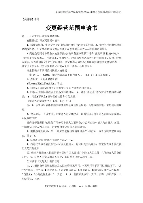 【申请】变更经营范围申请书