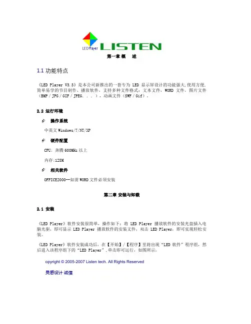 LED显示屏控制软件操作说明书(灵信V3.3)(精)知识交流