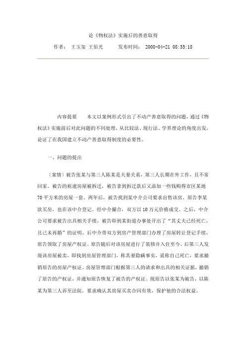 论物权法实施后的善意取得