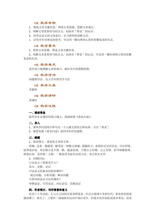 善良教案