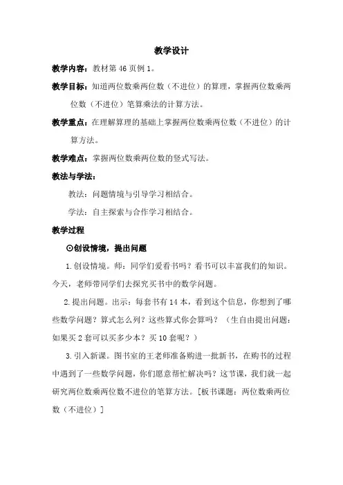 人教2011版小学数学三年级《笔算乘法(不进位)》