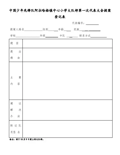 少代会提案表10-4