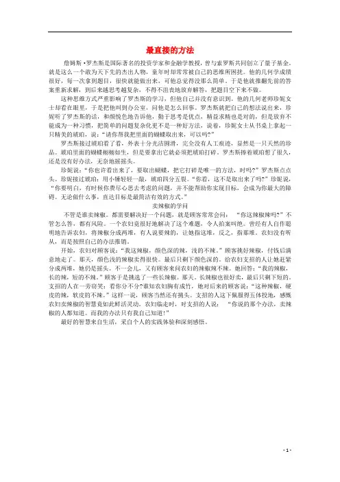 高中语文 阅读之做人与处世 最直接的方法素材