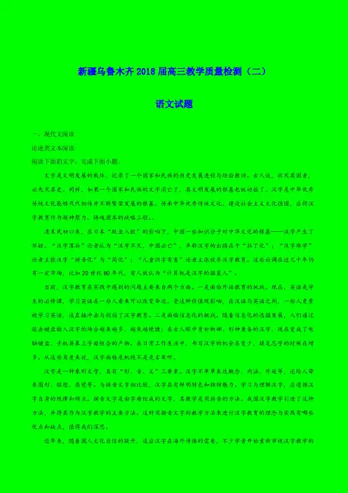 2018-2019年新疆乌鲁木齐质检二：2018届高三教学质量检测(二)语文试题-附答案精品