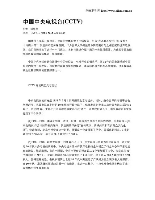 中国中央电视台(CCTV)