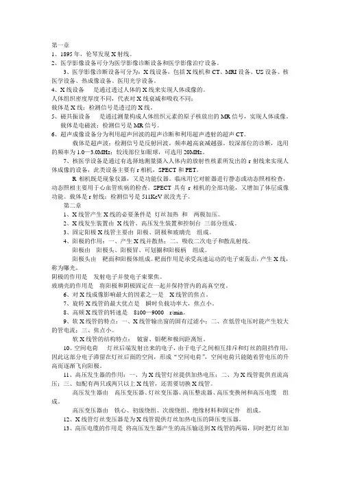 影像设备学