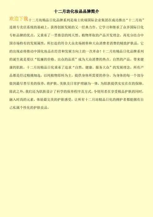 十二月坊化妆品品牌简介