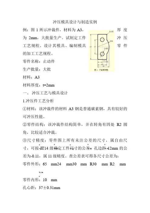 冲压模具研究设计和制造实例