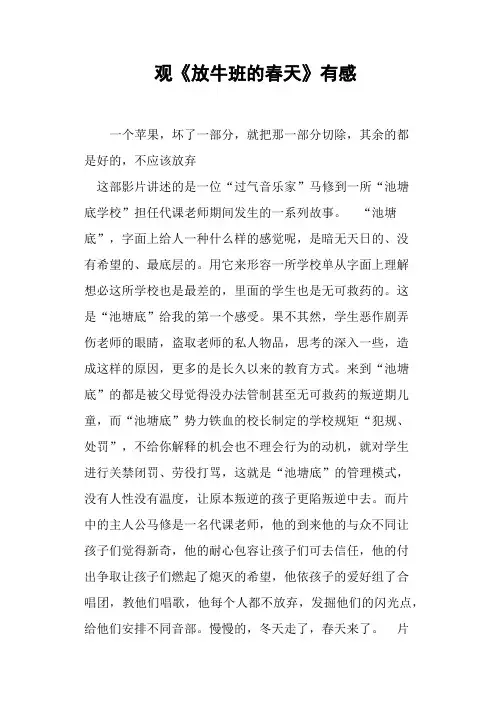 观《放牛班的春天》有感