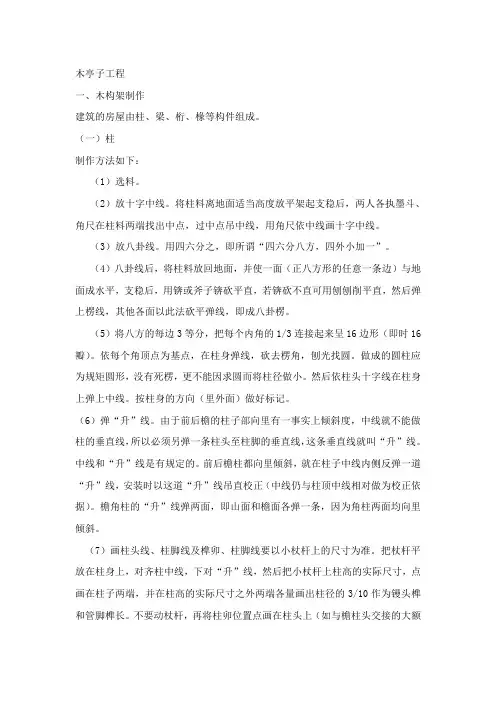 木亭子施工工艺