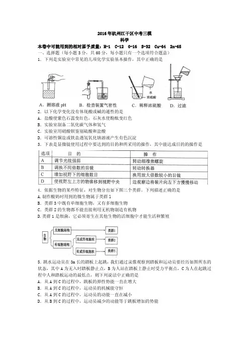 2016年杭州江干区中考三模试卷及答案
