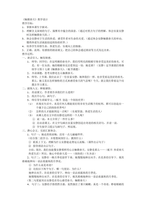 人教版小学语文四年级下册《触摸春天》优质课教学设计