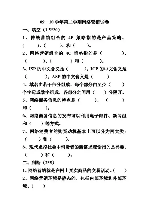 网络营销试卷