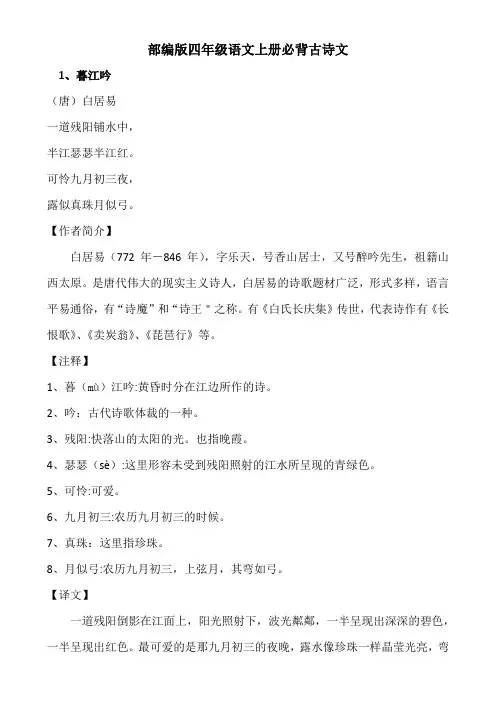 部编版四年级语文上册古诗及注释(全)