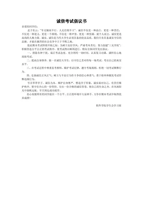 诚信考试倡议书 2