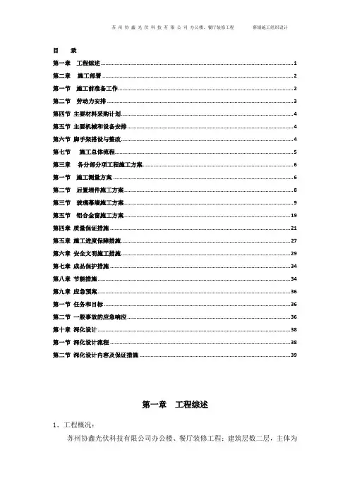 办公楼装修工程外幕墙施工组织设计#江苏#附示意图