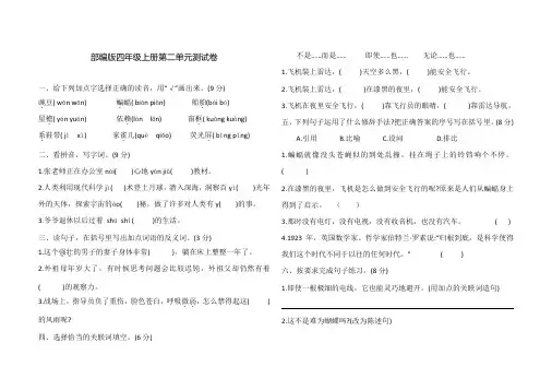 部编版四年级上册语文《第二单元测试题》含答案