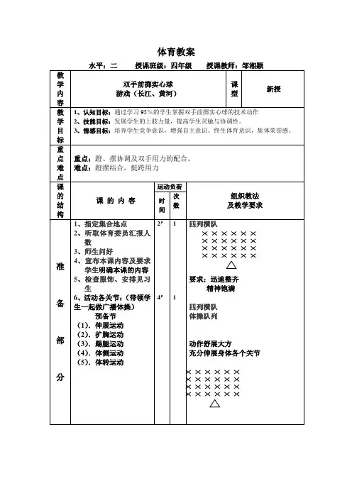 小学体育教案--双手前掷实心球