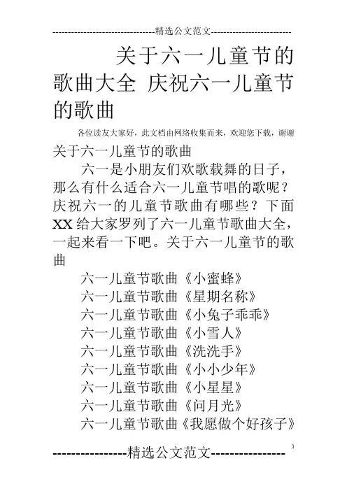 关于六一儿童节的歌曲大全 庆祝六一儿童节的歌曲