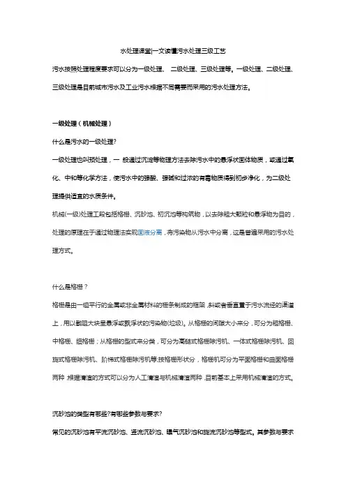 一文读懂水处理三级工艺