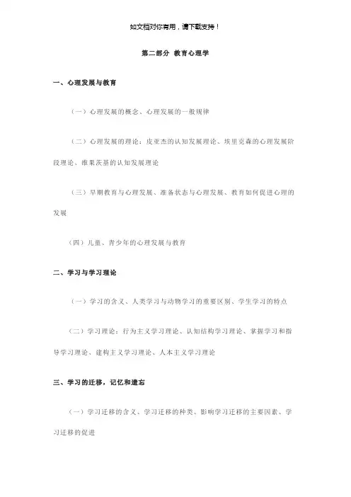 教育公共基础知识要点