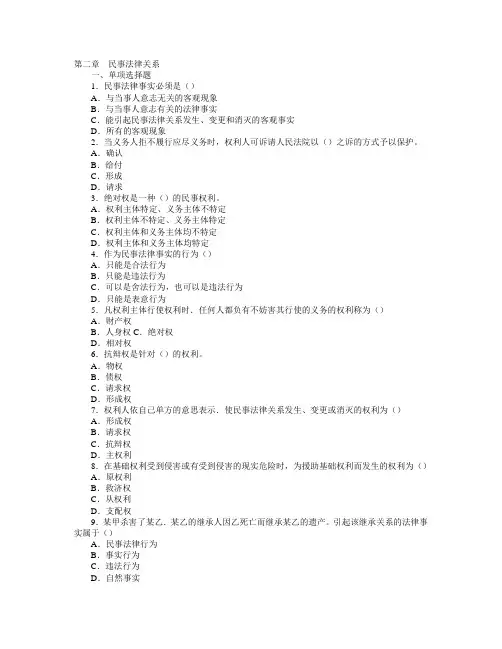 民法习题——第2章