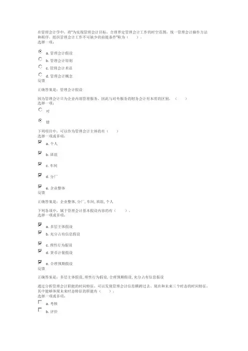 管理会计1-2易错题