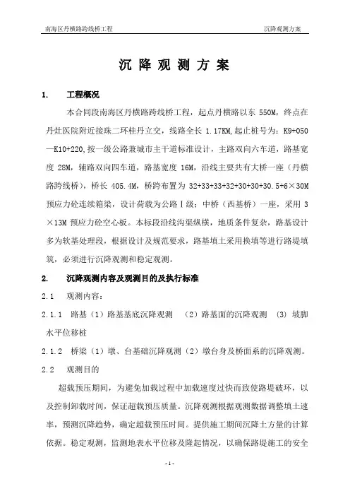 沉降观测方案 4