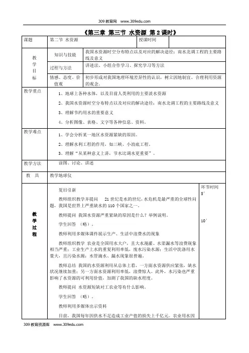 八年级地理上册3.3水资源教案2(新版)新人教版