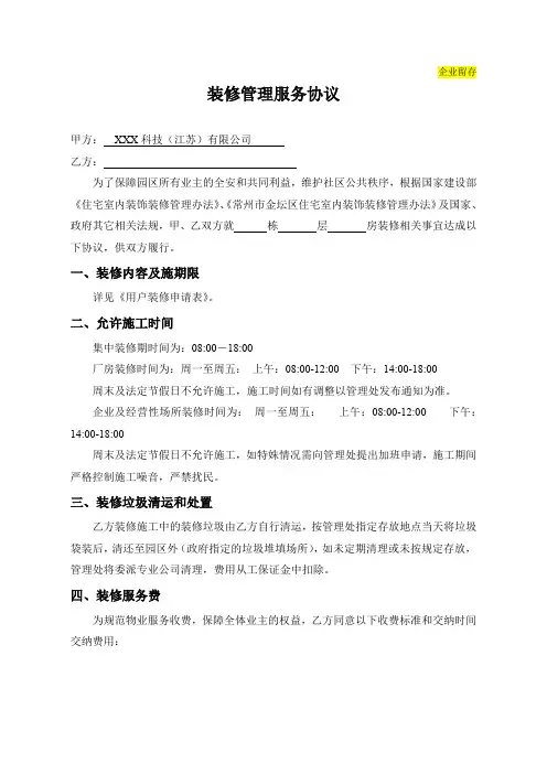 装修管理服务协议