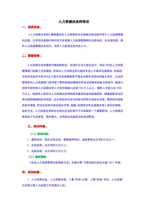 人力资源法务师培训