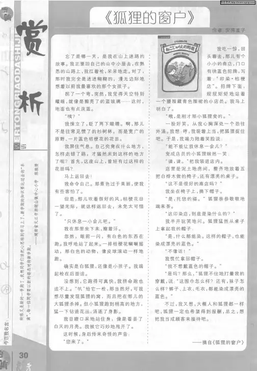 《狐狸的窗户》
