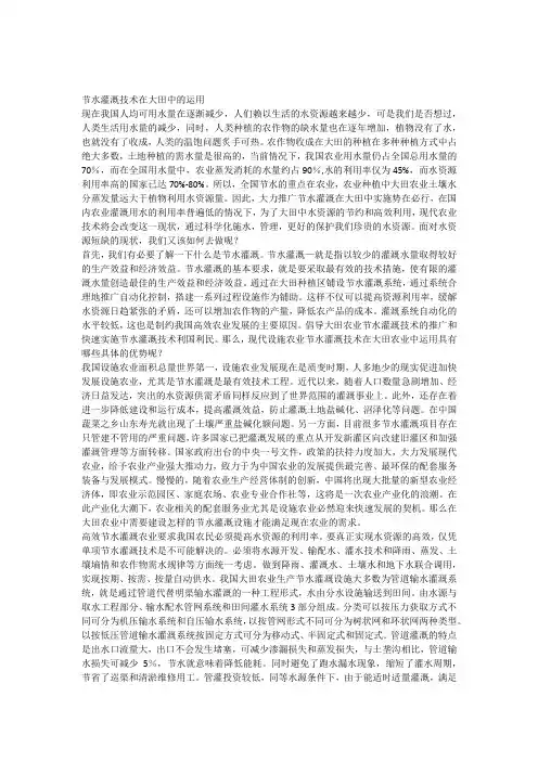 现代设施农业节水灌溉技术在大田中的运用