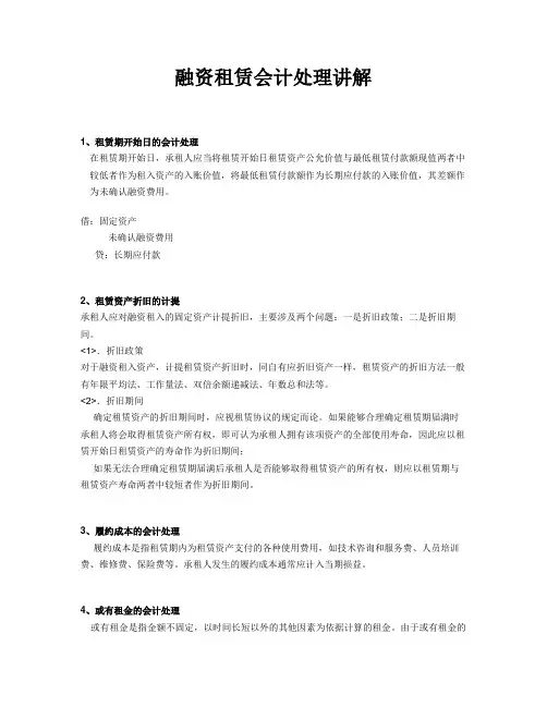 融资租赁的会计处理