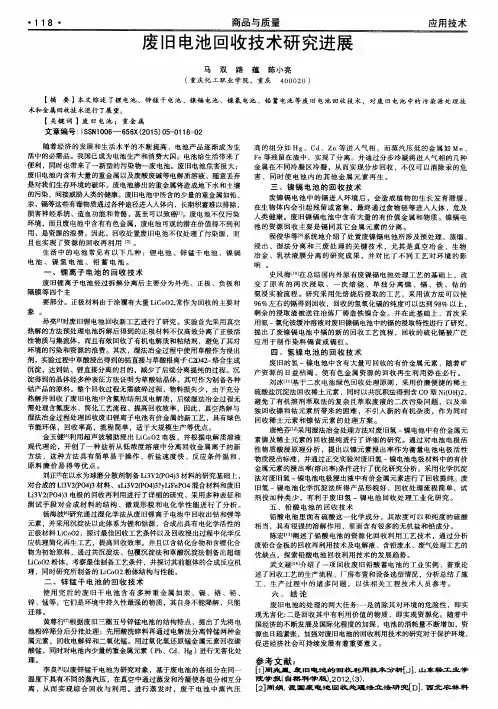 废旧电池回收技术研究进展